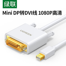 绿联mini dp转DVI转接线Mini displayport公对公转换器适用苹果电