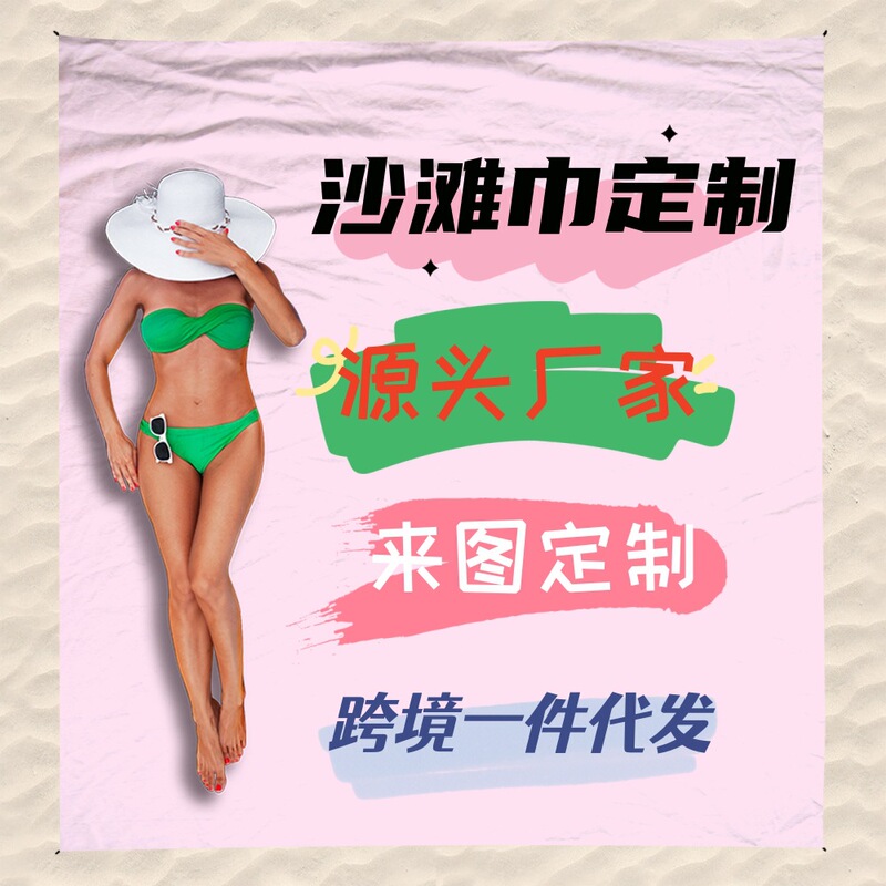 Cross-Border Popular Beach Towel Custom-Made with Digital Printing, Microfiber Beach Towel Wholesale, Absorbent and Lint-Free