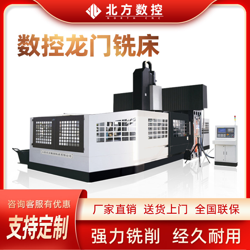 山东厂家供应大型数控龙门铣定梁式龙门数控铣床加工中心