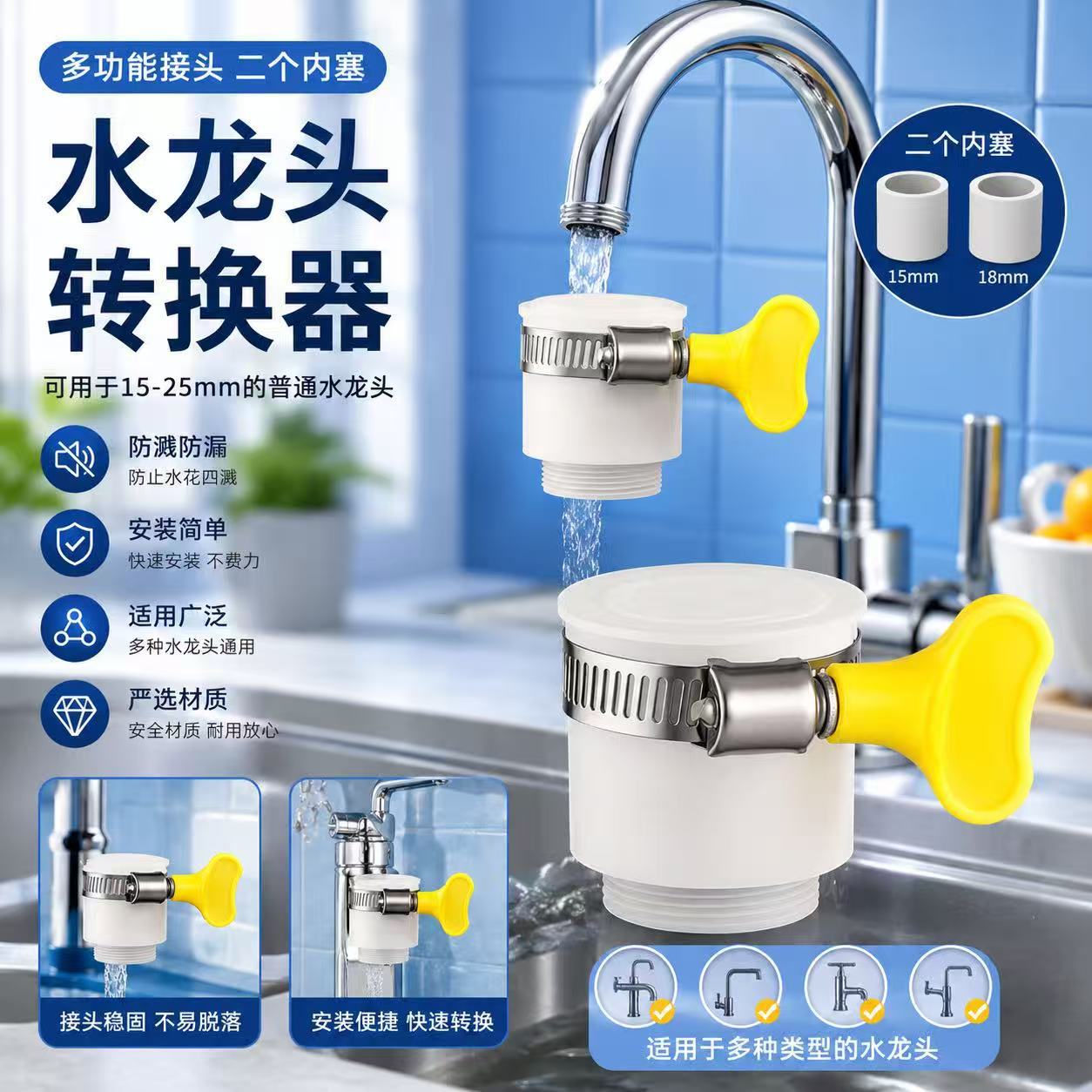Plastic universal aerator adapter for faucets, water purifier interface, universal hose clamp, quick-connect water nozzle