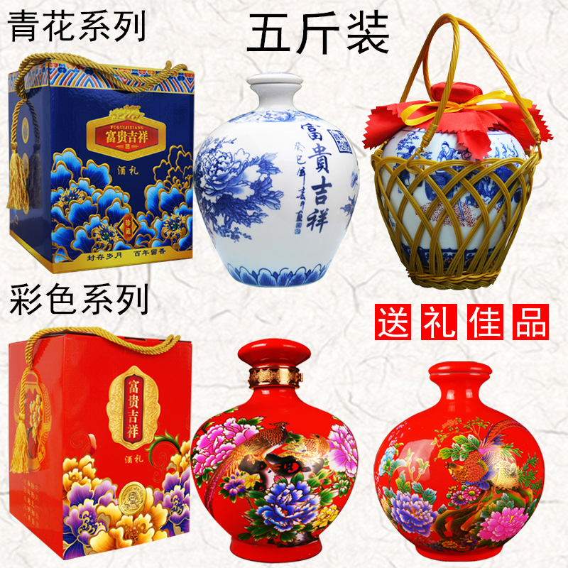 陶瓷酒瓶空瓶白酒泡酒坛子5斤装青花瓷装饰五斤密封空瓶景德