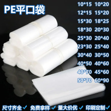 高压PE平口袋透明现货防尘防潮内膜塑料包装收纳袋批发防静电pe袋