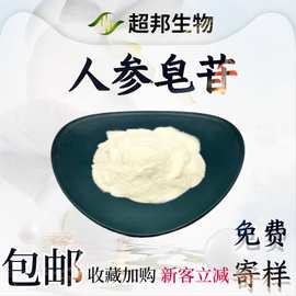 厂家批发人参皂甙80%厂家现货包邮人参皂苷多肽超邦生物量大优惠