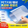 单面a4pet拼版片基