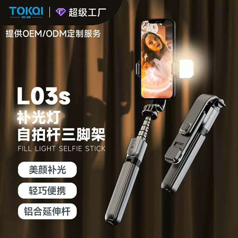 手机蓝牙自拍杆防抖可伸缩LED补光灯多用一体式三脚架直播拍照架