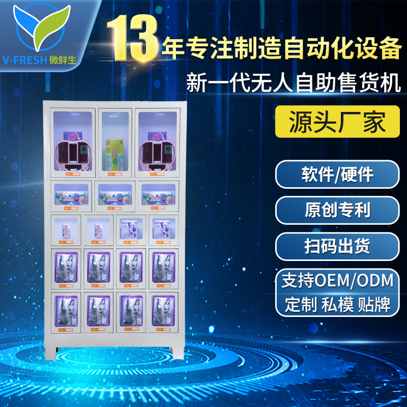 售卖机无人便利店售货机扫码支付售卖机酒店用品自助售卖机WX-S01