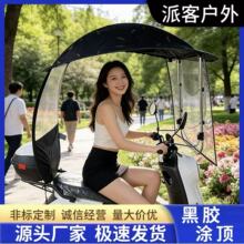 电动车雨棚电瓶摩托车防晒遮阳伞蓬挡风罩踏板车防雨车棚篷新款
