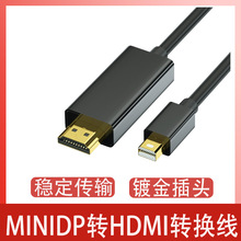 mini dp转hdmi线4K高清雷电转接线mini dp to hdmi电脑电视转换器