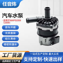 适用奔驰汽车无刷辅助污水泵A0035000086电子附加WAP01008