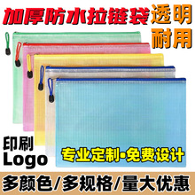 批发a4文件袋透明拉链塑料网格学生试卷票据资料袋档案袋印刷logo
