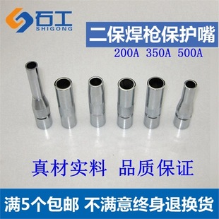 Shielded Mig Welding Nozzle Protective Sleeve Suitable for Panasonic 200A 350A 500A Shielded Mig Welding Tapered Nozzle