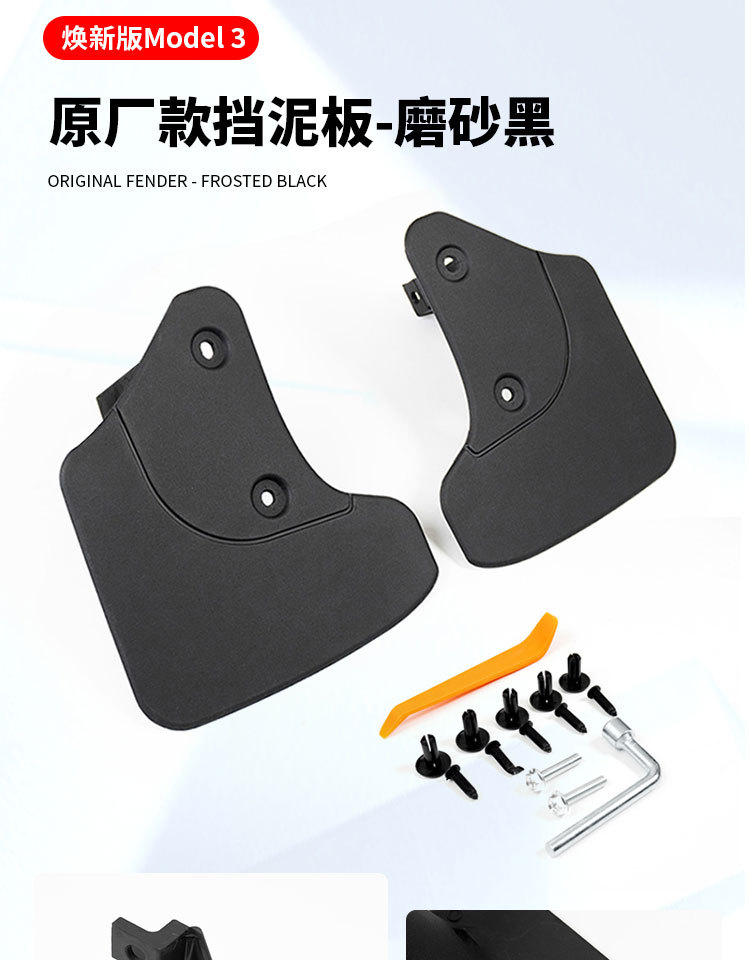 Suitable for Tesla's New Version of Fender Tpe Hidden Original Model 3 New Version of Fender Anti-Splash