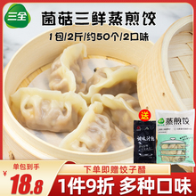 三全蒸煎饺 玉米猪肉蒸饺早餐半成品速冻煎饺锅贴网红夜宵速食1kg