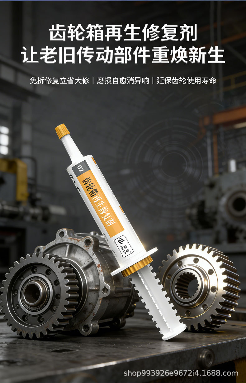 E Road Gearbox Regeneration Repair Agent Liquid Lubricant Anti-Rust Repair Metal Wear Gearbox Specialized