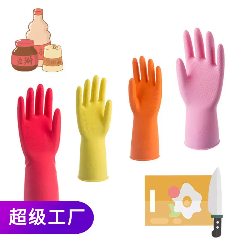 家务清洁洗碗手套橡胶厨房刷碗家用洗衣乳胶手套工厂批发订制