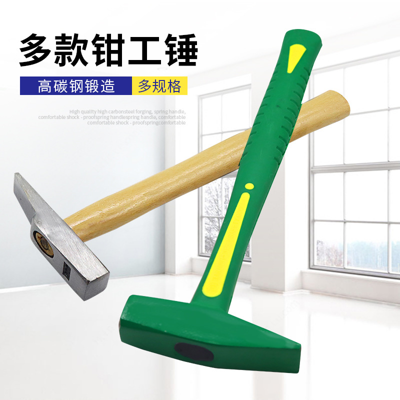 木柄钳工锤鸭嘴锤用小锤子榔头加硬钳工锤鸭嘴手锤扁锤铁榔头工具