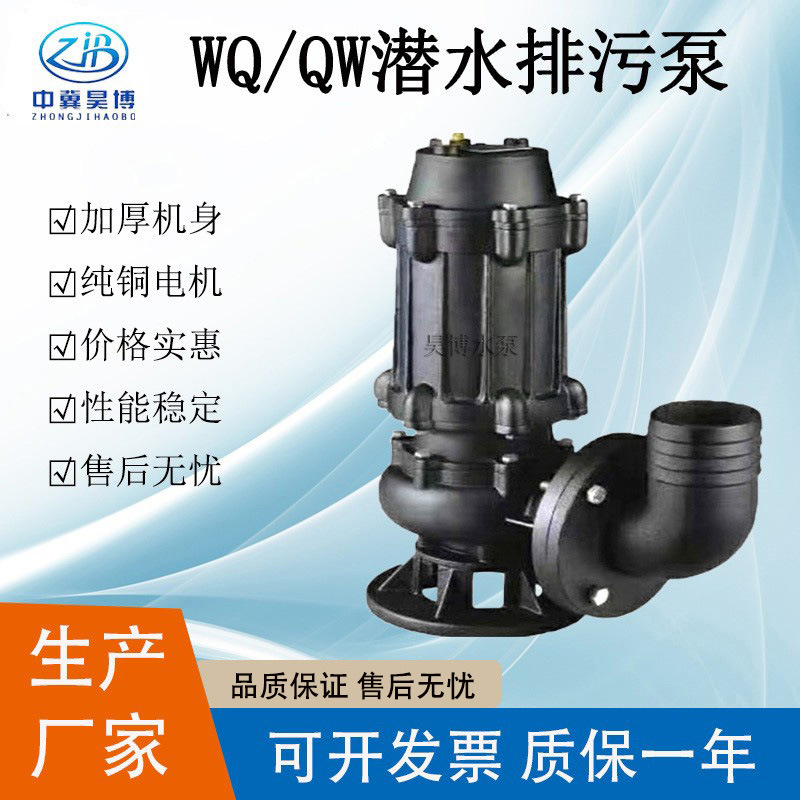 WQ底吸潜水泵150WQ145-9-7.5立式防爆污水污物潜污泵单吸排污泵