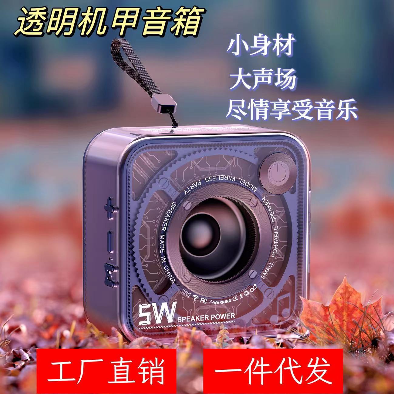 투명 메카 블루투스 스피커 야외 휴대용 소형 스테레오 시리즈 레트로 서브 우퍼 크리에이티브 선물 싱글 크로스 보더