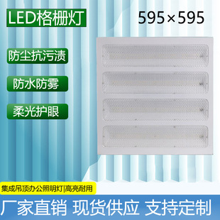 LED grille lamp 595 × 595 integrated ceiling lamp embedded office living room bathroom kitchen panel lamp