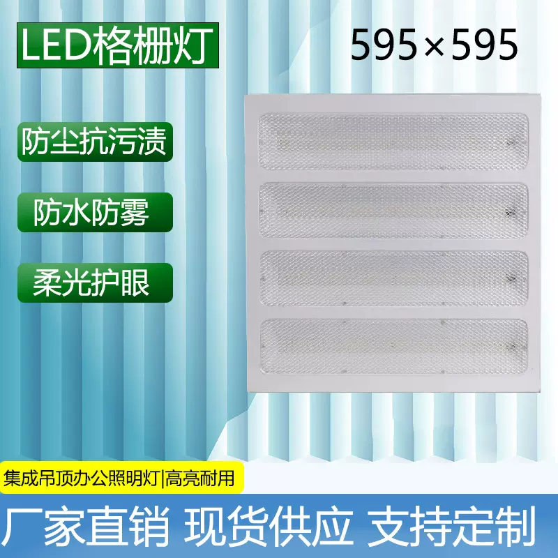LED格栅灯595×595集成吊顶灯嵌入式办公室客厅卫生间厨房面板灯