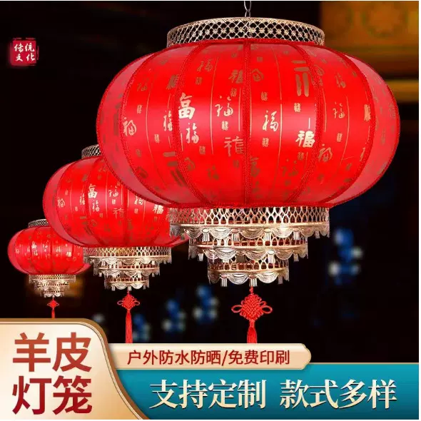 厂家直销羊皮灯笼户外防水广告印字春节阳台大门装饰喜庆大红圆形