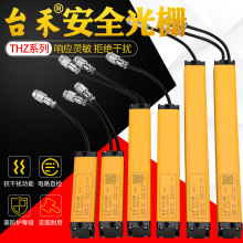 台禾厂家THZ安全光栅光幕传感器红外线光电冲床液压注塑机保护器