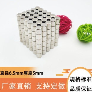 6.5*5mm Powerful Magnet Diameter 6.5mm Thickness 5mm mm Round Strong Magnetic Neodymium Iron Boron Magnet