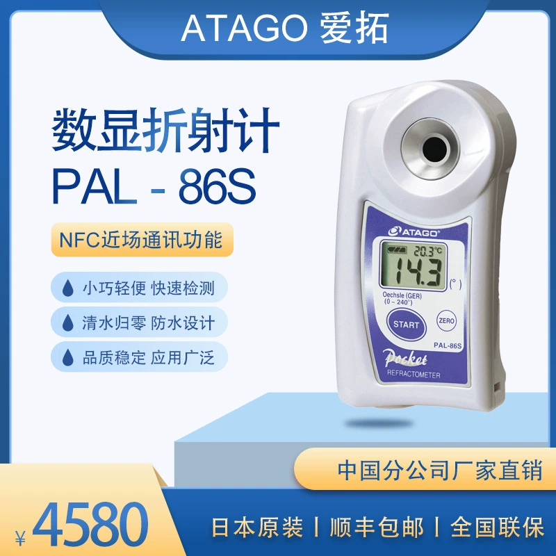 ATAGO (Alto) Портативный двойной стандарт винный концентриметр (Oe(Ger)/Brix)PAL-86S