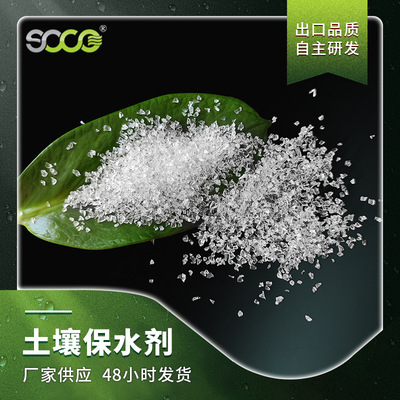 SAP Forestry Drought soil Improvement Botany Aquasorb polyacrylic acid Acrylic Manufactor wholesale
