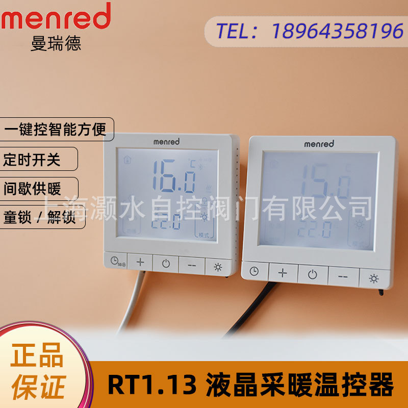 正品曼瑞德RT1.13空调液晶数显温控器电水采暖系统定时开关控制器