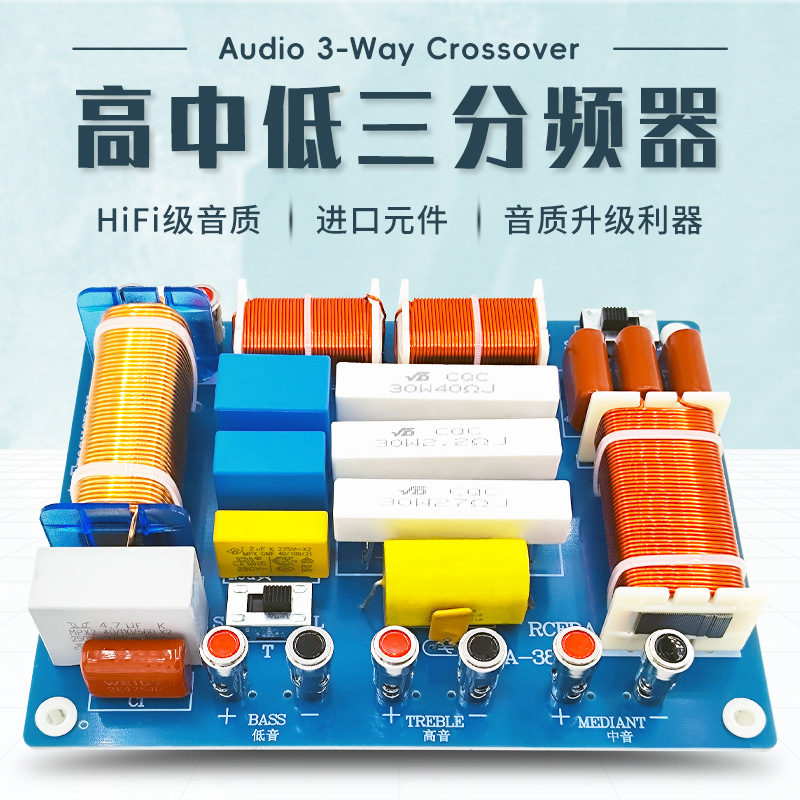 大功率HIFI高保真音箱三分频器 厂家直销高中低三路音响分频器