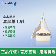 德国克里斯汀混鬃羊毛刷无痕不掉毛水性乳胶漆刷面漆烘焙烧烤刷油