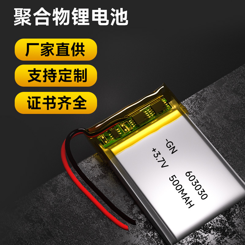 603030聚合物锂电池 500mah点菜机锂电池 3.7V聚合物电池603030