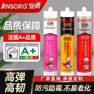 安尚 Waterproof, mildew-resistant, weather-resistant glass glue, strongly sticky transparent home decoration doors and windows special sealant factory spot wholesale