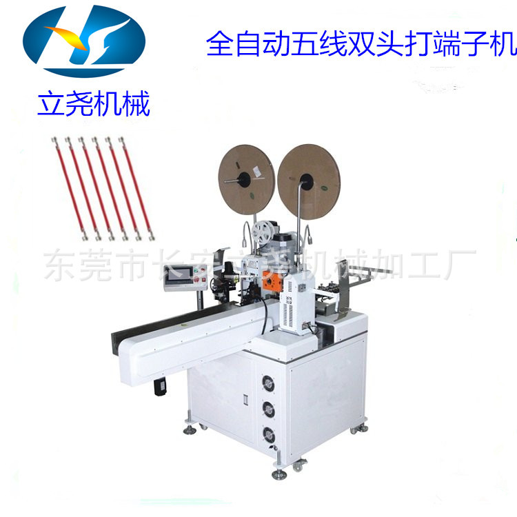 全自动五线双头打端子机    自动机  双头机   端子机   压接机