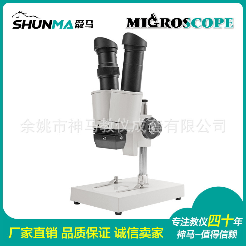 S-10-P 体视 20X或20X工业 立体 无光源直筒双目不变倍显微镜