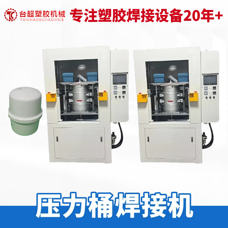 Plastic Workpiece Welding and Trimming All-In-One Machine Pressure Barrel Welding Machine Intelligent and Efficient Plastic Hot Plate Machine Plastic Workpiece Welding and Trimming All-In-One Machine Pressure Barrel Welding Machine Intelligent and Efficient Plastic Hot Plate Machine