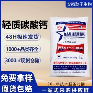 明缘轻质碳酸钙食品级食用碳酸钙粉江西特级钙蓬松添加剂超细现货