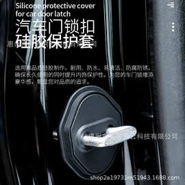 汽车门锁扣硅胶保护套门锁减震缓冲垫保护盖加厚防撞贴通用型定制