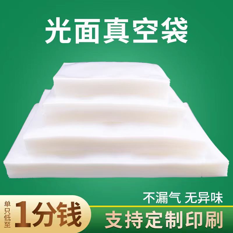 Food Vacuum Packaging Bags, Plastic Sealing Bags, Glossy Vacuum Bags, Commercial Plastic Sealing Bags, Fresh-Keeping Bags, Printed and Thickened