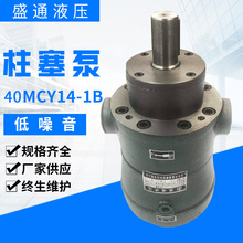 40MCY14-1B柱塞泵盛通液壓廠家直供大流量定量軸向高壓泵