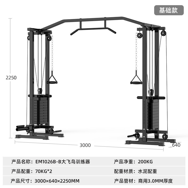 gimnasio comercial gran pájaro pórtico multifuncional máquina Smith clip cruzado pecho pull-up dispositivo integral
