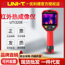 优利德UTi320E/UTi260E/UTi384H红外热像仪高分辨率清晰热成像仪