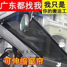 汽车自动伸缩窗帘遮阳挡挡风玻璃前挡侧挡防晒遮阳罩遮光板遮阳伞