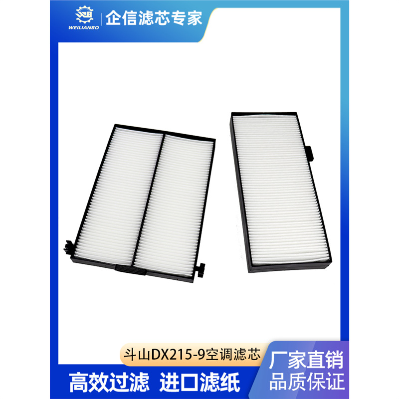 挖掘机配件斗山大宇DX75 130 150 215 220 260-9/-9C空调滤芯滤网