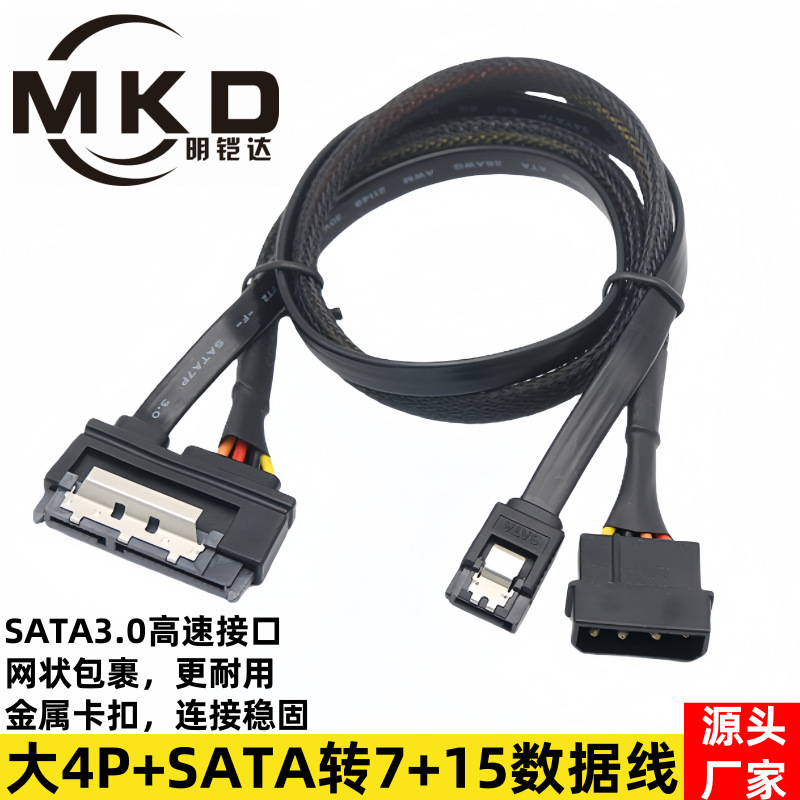 SATA3.0 Power Data Integrated Extension Cable with Metal Buckle Large 4P SATA to 7 15 Hard Disk Adapter SATA3.0 Power Data Integrated Extension Cable with Metal Buckle Large 4P SATA to 7 15 Hard Disk Adapter
