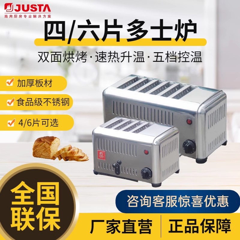 佳斯特多士炉商用4/6ATS-A吐司机4片6片早餐机三明治加热烤面包机