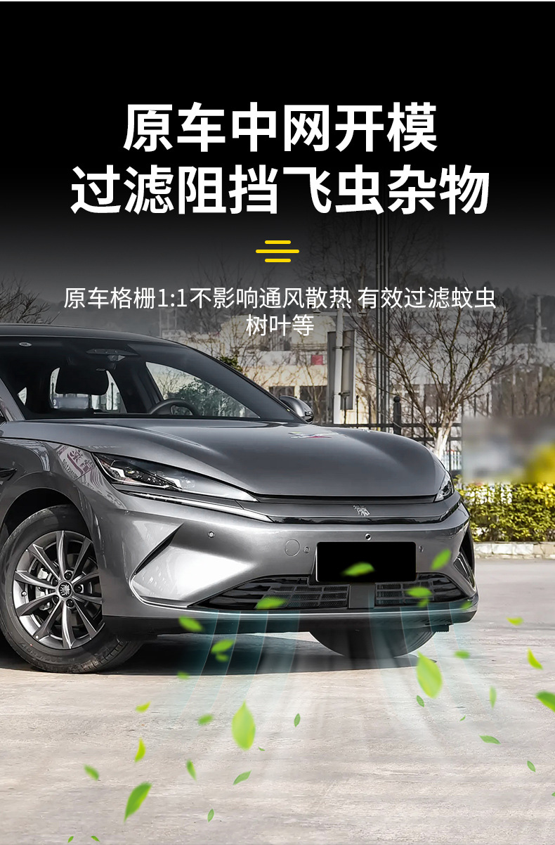 Suitable for BYD Qin L-ev Insect Net Middle Net 25 Smart Driving Edition Free Front Bar Protection Net Mosquito Net