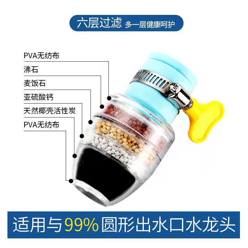 Six-layer fine filter splash-proof water filter artifact household kitchen well water shower faucet water purification multi-function water-saving nozzle