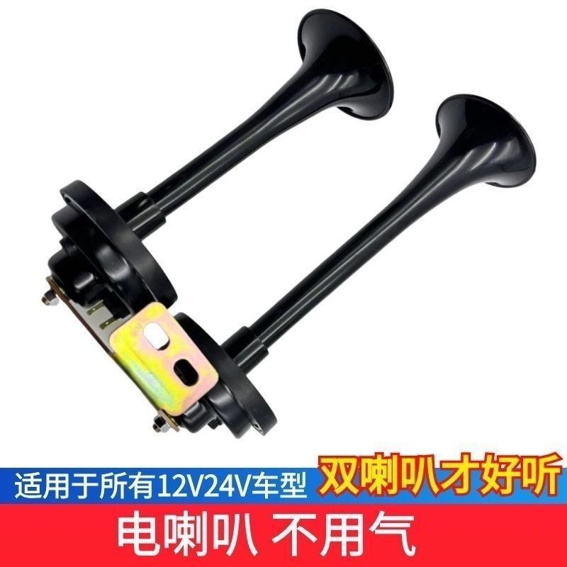 Bocina Eléctrica para Auto 12V/24V Doble Tubo de Acero de Manganeso